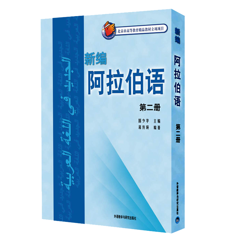 外研社小语种教材价格趋势分析