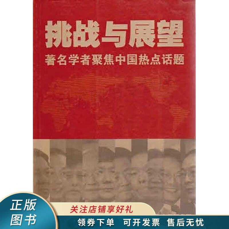 挑战与展望 张维为