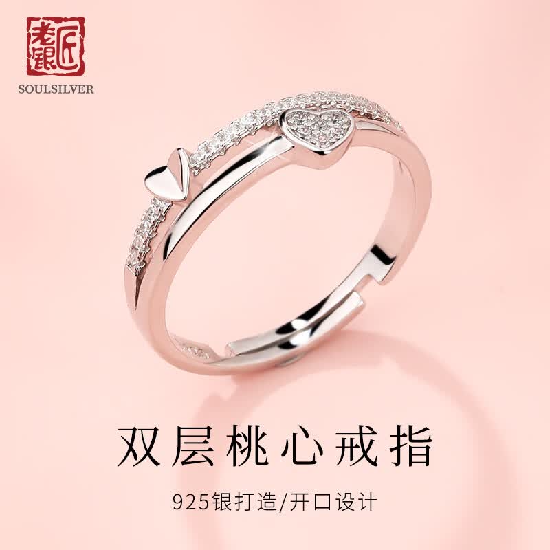 老银匠s925银双层桃心银戒指开口式可调节女戒送女士中秋节礼物爱心戒指 繁花礼盒·戒指 925银/可刻字高性价比高么？