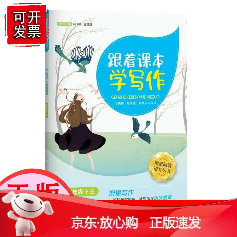 跟着学写作(六年级下册)[速发K]