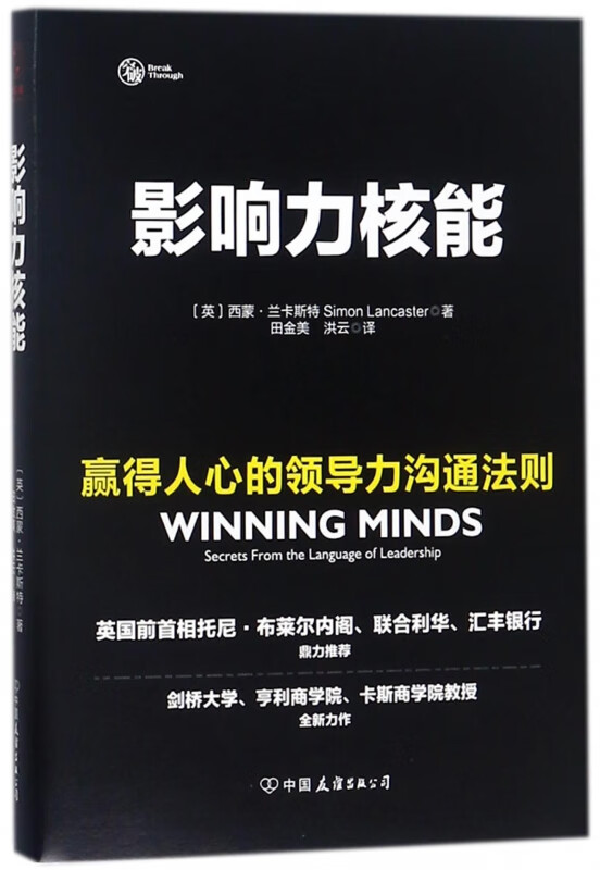 影响力核能(精)