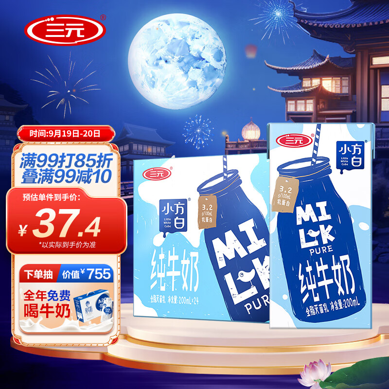 三元 小方白纯牛奶200ml*24礼盒装  家庭量贩装 中秋送礼使用感如何?
