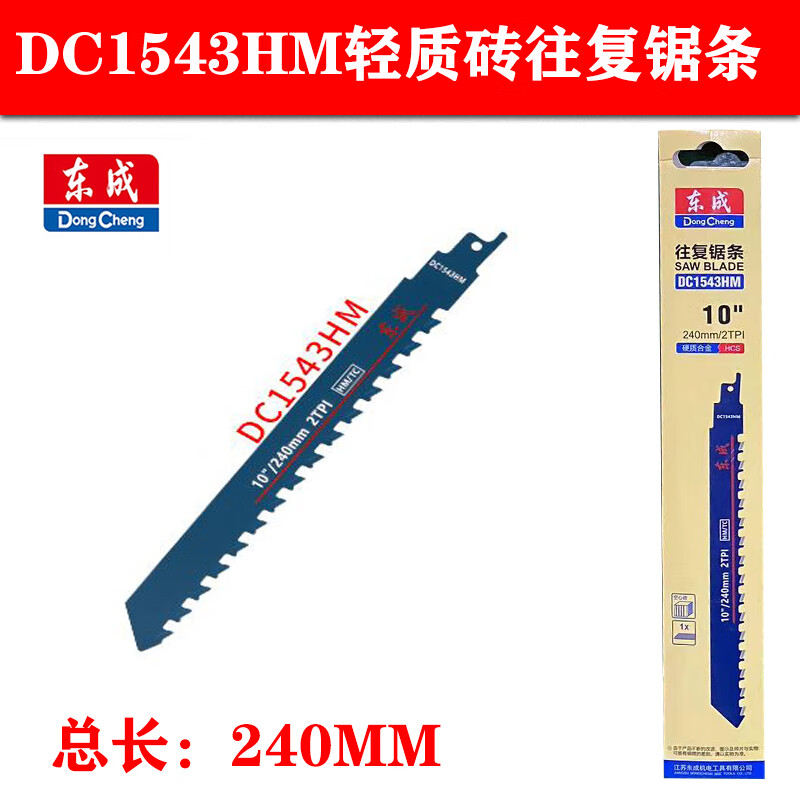 东成合金钢锯条往复锯专用轻质砖加气块泡沫砖切割墙壁红砖石材锯条