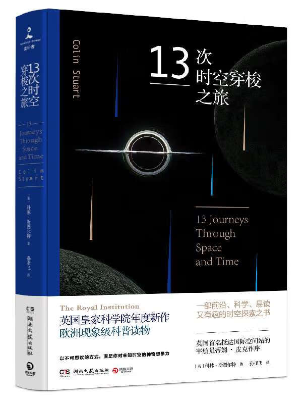 13次时空穿梭之旅(精)