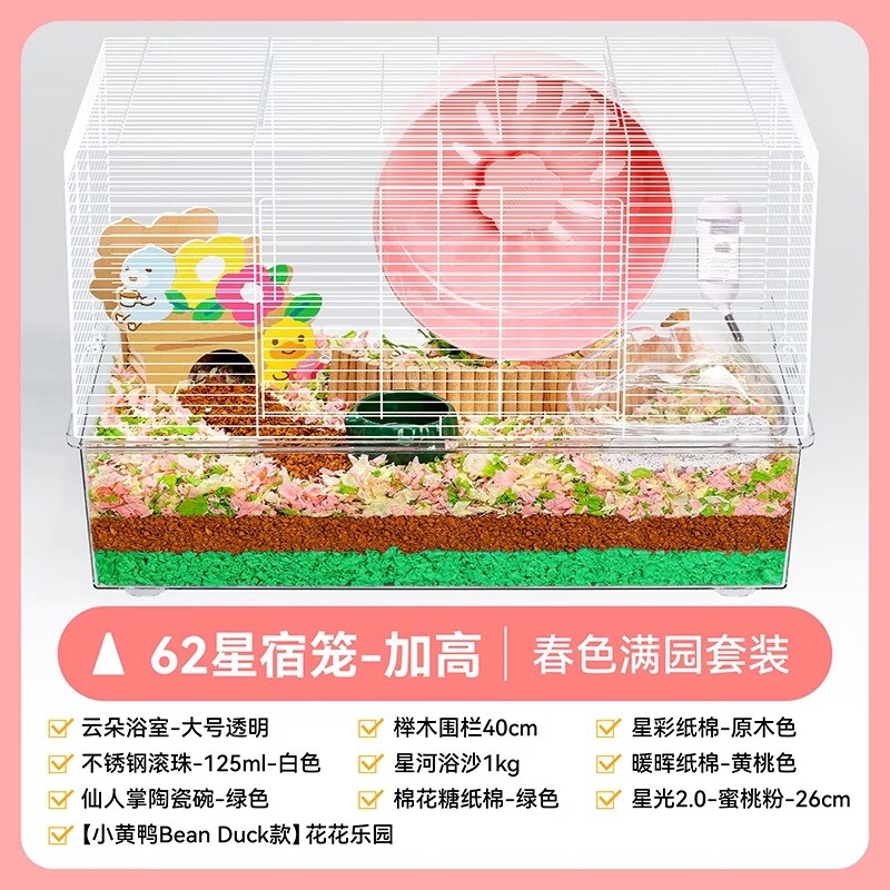 布卡星62星宿倉(cāng)鼠籠子超大空間別墅60基礎(chǔ)籠亞克力透明金絲熊用品 62星宿籠-加高款-春色滿(mǎn)園套裝