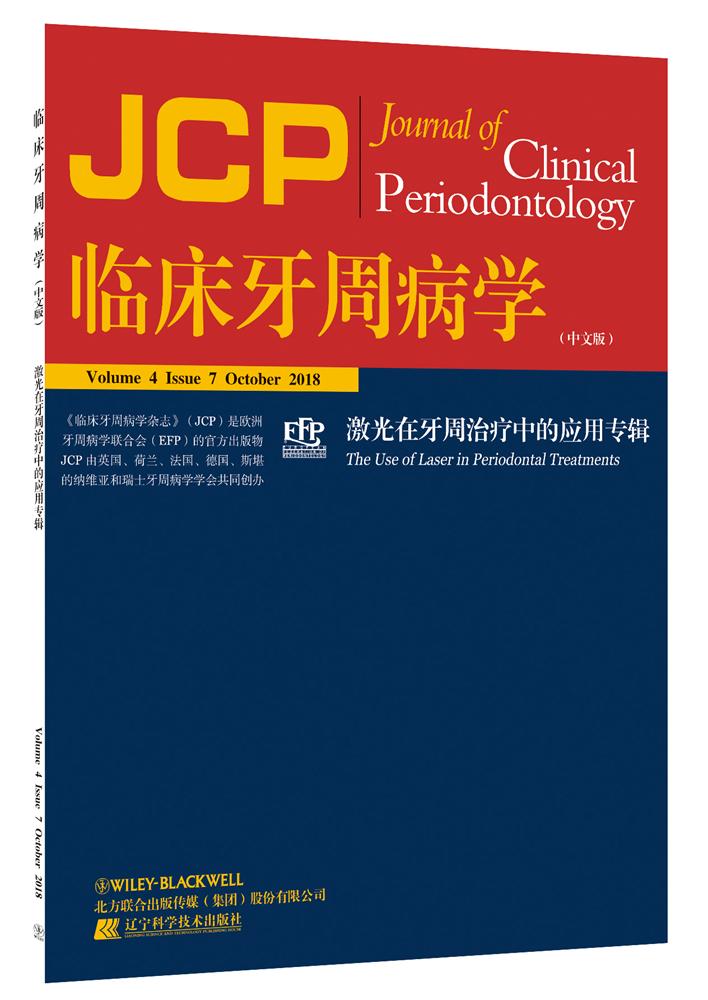 临床牙周病学:中文版:Volume 4 