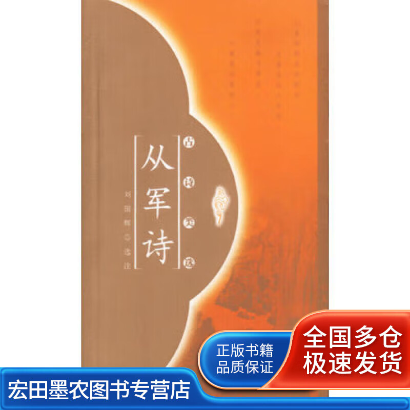 从军诗【正版好书】