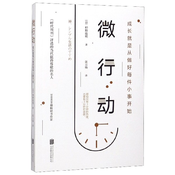 微行动