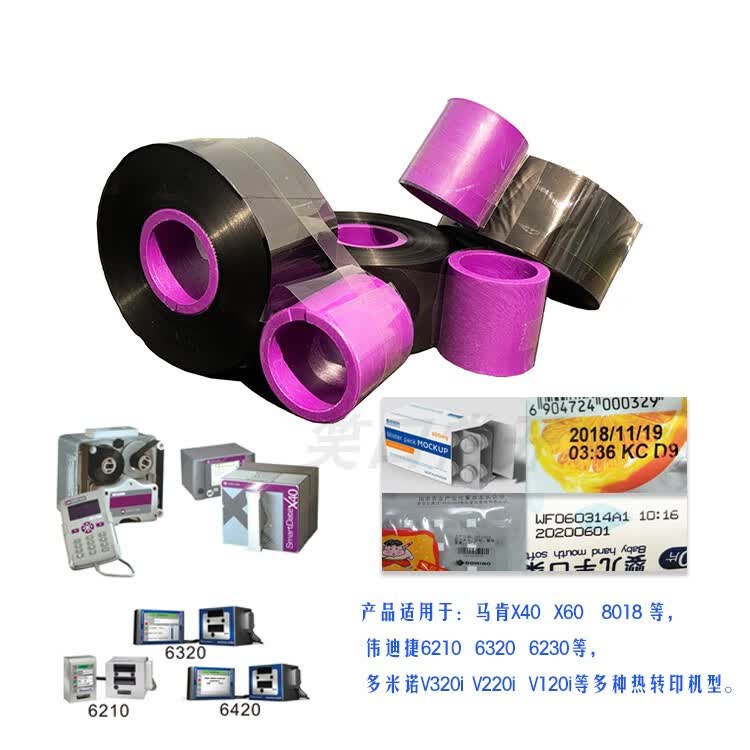TTO色带马肯8018X40X60伟迪捷6320623065306330多米诺V20i v230iv 33mm450m内碳