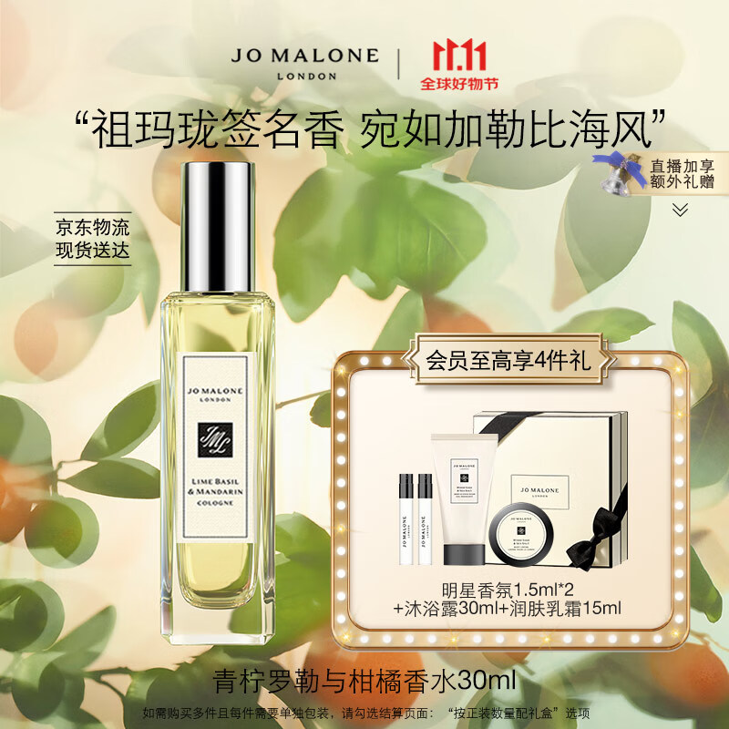 祖玛珑香水 青柠罗勒与柑橘香水30ml 生日礼物女 礼盒