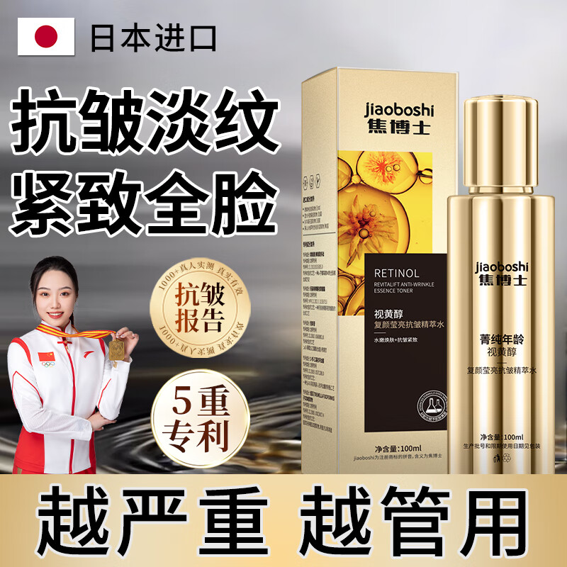 焦博士玻尿酸原液精华液抗皱紧致精华淡化细纹提拉紧致视黄醇次抛精华