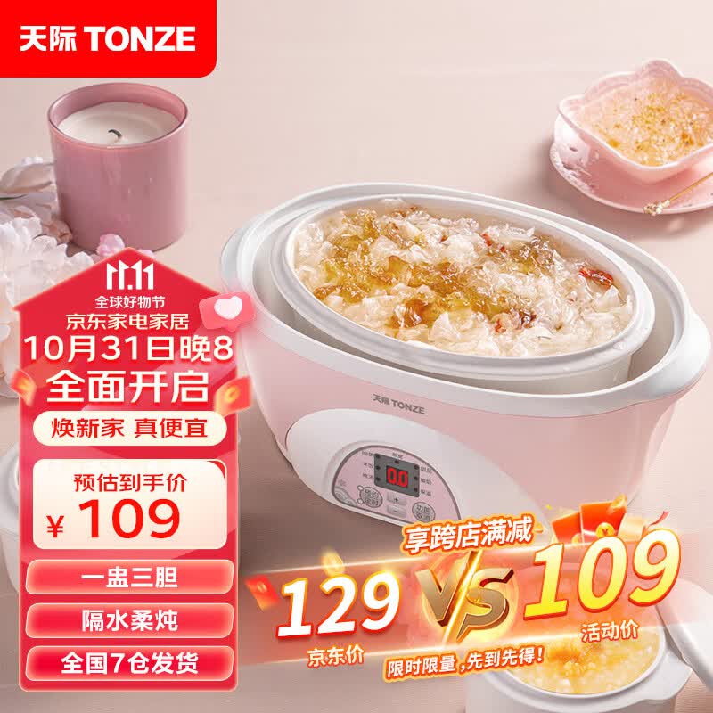 天际（TONZE） 电炖锅电炖盅煲汤锅隔水炖盅电蒸锅炖汤锅隔快炖锅 养生燕窝炖盅 1.6升丨标准款丨三胆丨粉色高性价比高么？