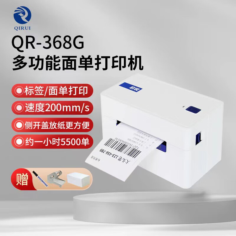 启锐(qirui)368快递单打印机 蓝牙电子面单热敏纸标签条码打印机启瑞