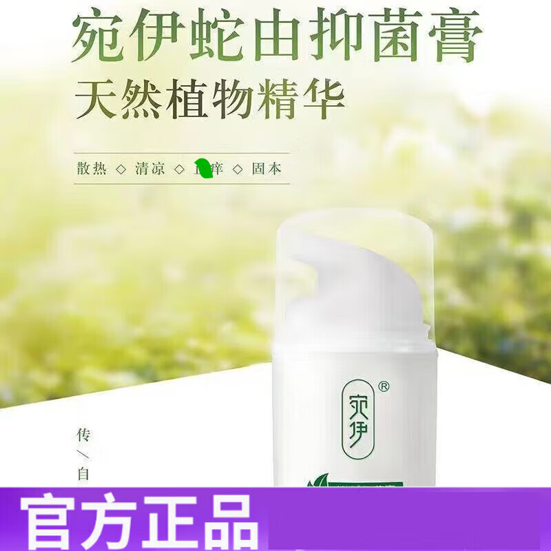 蛇油膏30g草本蛇油膏蛇由膏止l痒冷敷凝胶 宛伊膏一盒体验装 一盒