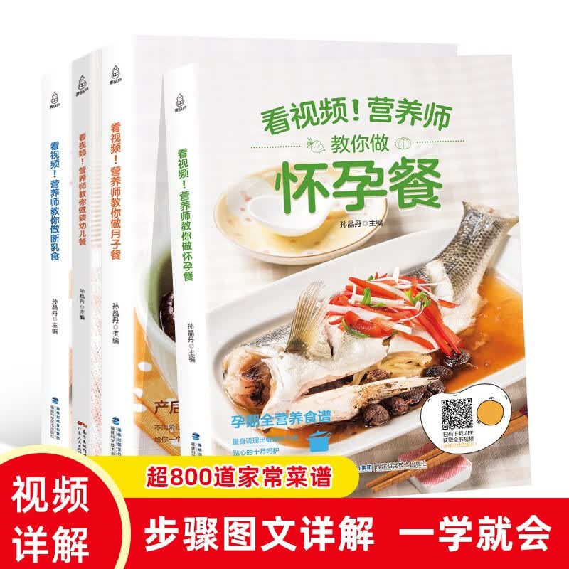 正版 全套孕妇食谱营养书 孕期三餐菜谱膳食书籍 家常菜大全 怀孕期备孕月子餐30天食谱宝宝辅食书