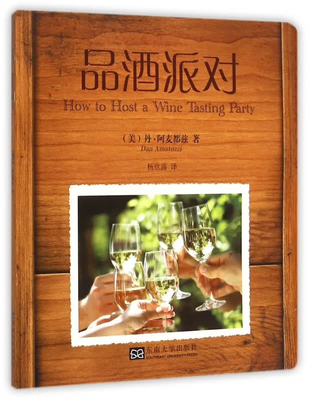 品酒派对