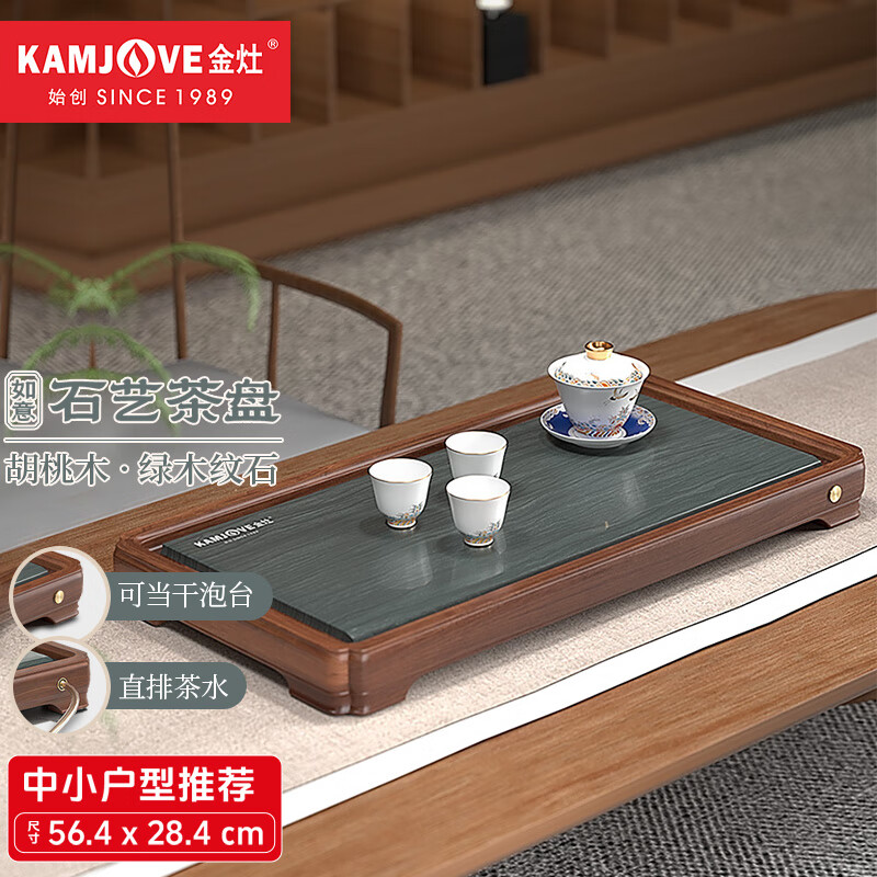 金灶（KAMJOVE）胡桃木茶盘茶托 绿木纹石家用实木石头茶台排水式茶具 KW-S011单茶盘