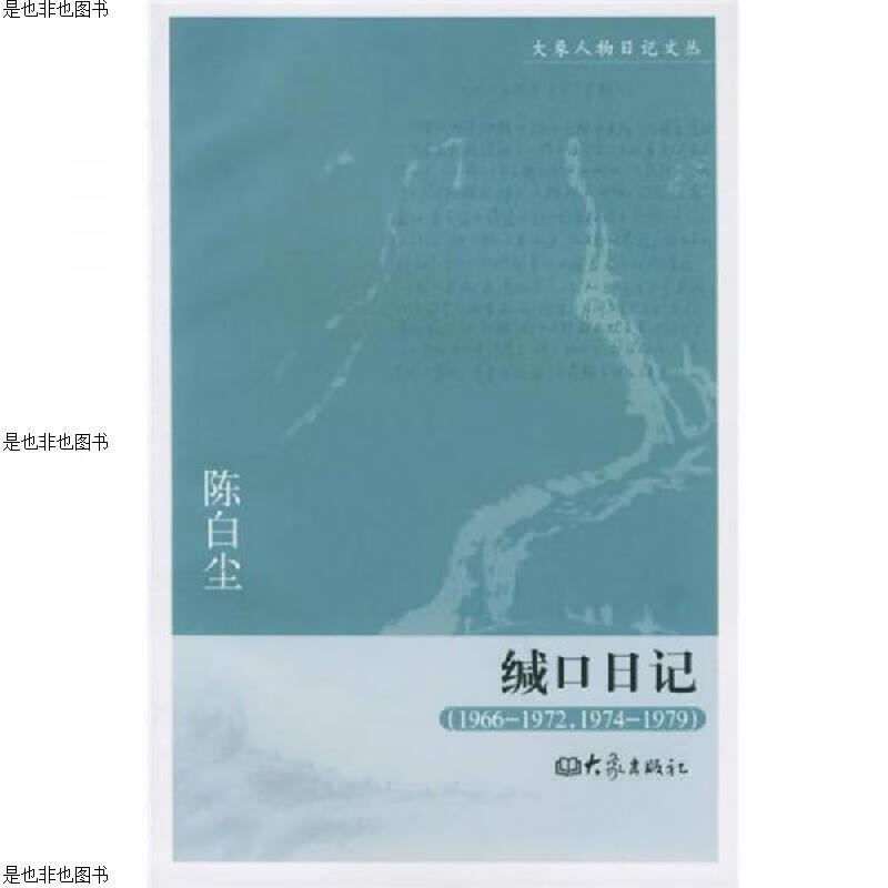 缄口日记(未拆封)