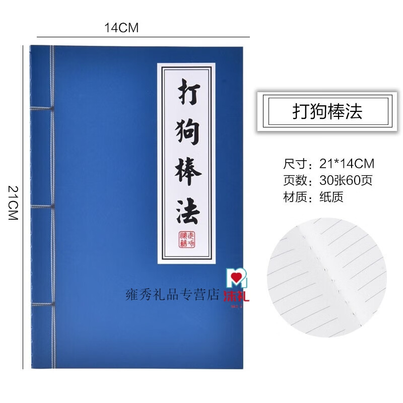 的江湖梦练习本创意开学礼品小本子笔记本记事本学生文具奖 打狗棒法