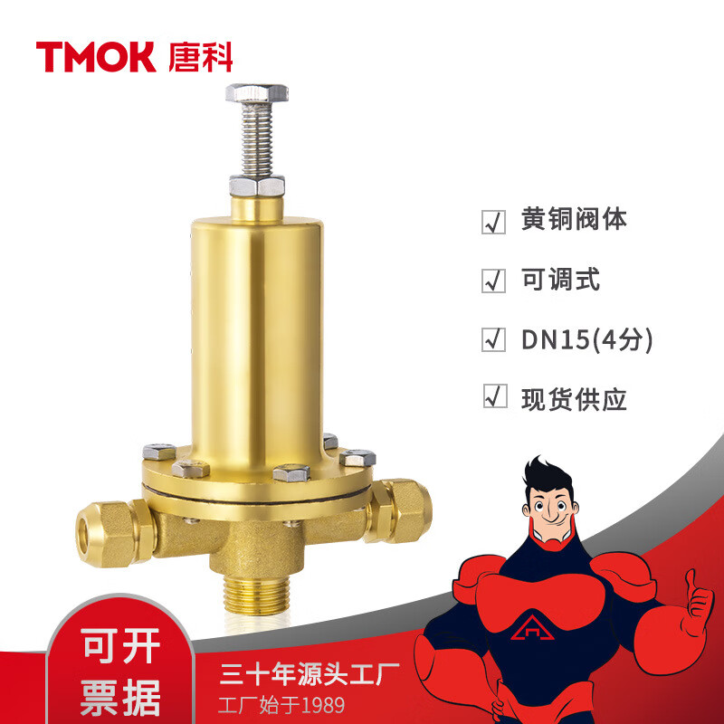 tmok唐科阀门dn15自动直通可调式泄压阀4分自来水黄铜稳压减压阀 dn15