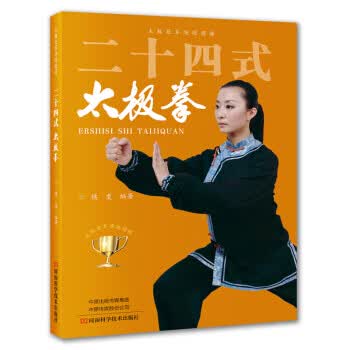 二十四式太极拳 侯雯