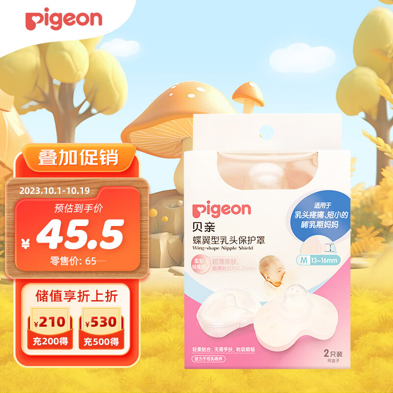 贝亲乳头保护罩 蝶翼型 超薄贴合 两只装 M码 QA67 附透明收纳盒怎么样,好用不?