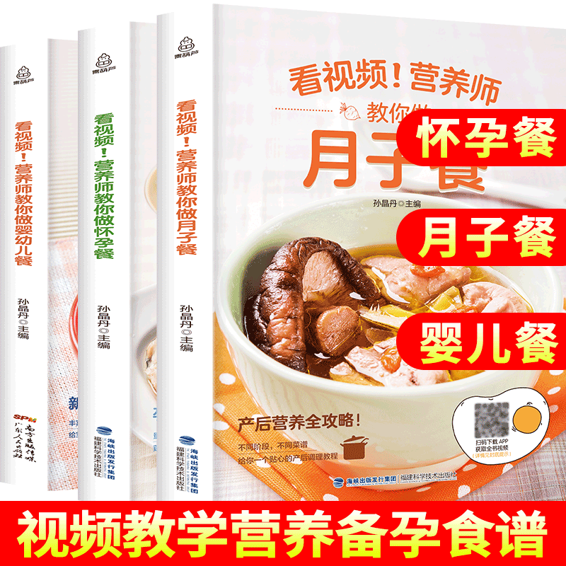 【全套3册】营养师教你做怀孕餐+婴幼儿餐+月子餐 全套孕妇食谱营 孕期菜谱膳食月子餐宝宝辅食