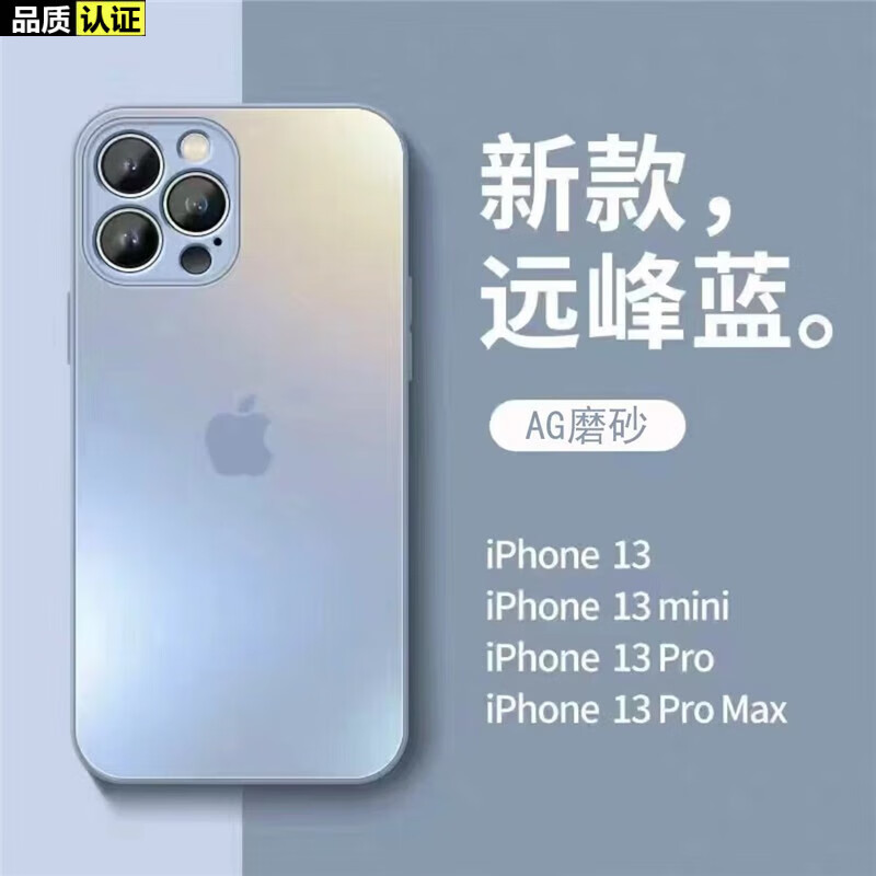 娱品 新款远峰蓝适用苹果13Promax手机壳iPhone15磨砂玻璃17pro全包防摔16男女14高级感 远峰蓝 iPhone 17