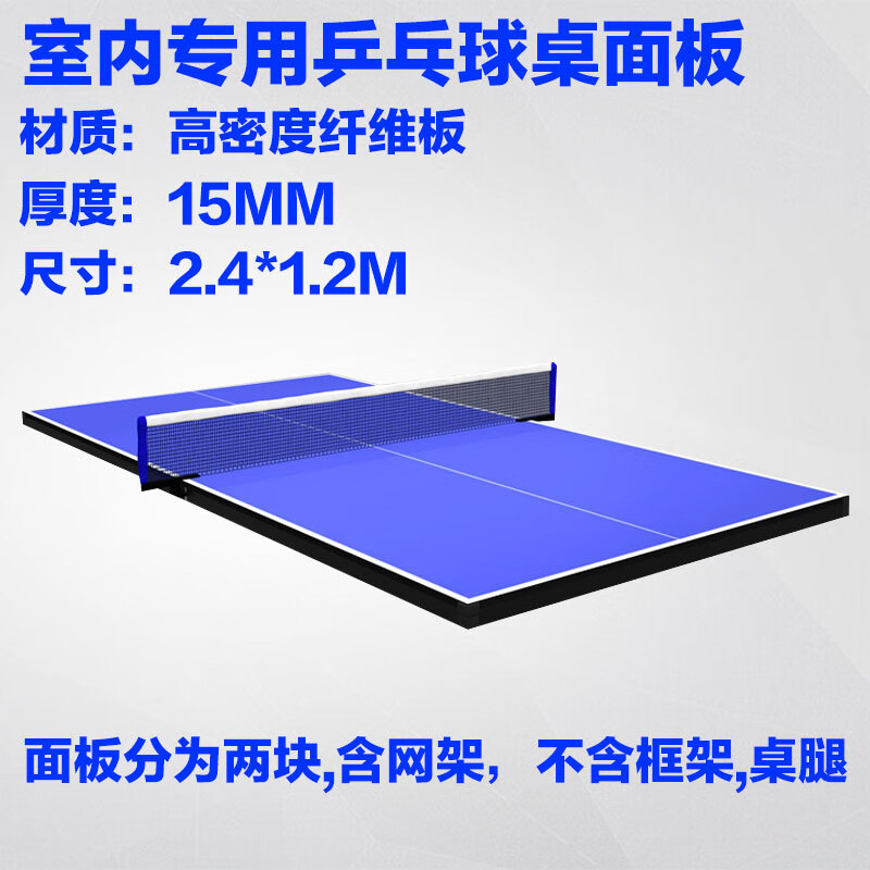 活力克斯室内外台面国际标准比赛桌面家用折叠室内球台案子 2.4m*1.