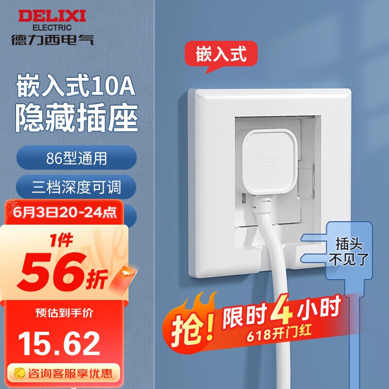德力西（DELIXI）开关插座86型嵌入式插座冰箱内嵌式插座隐藏式插座 白色10A五孔