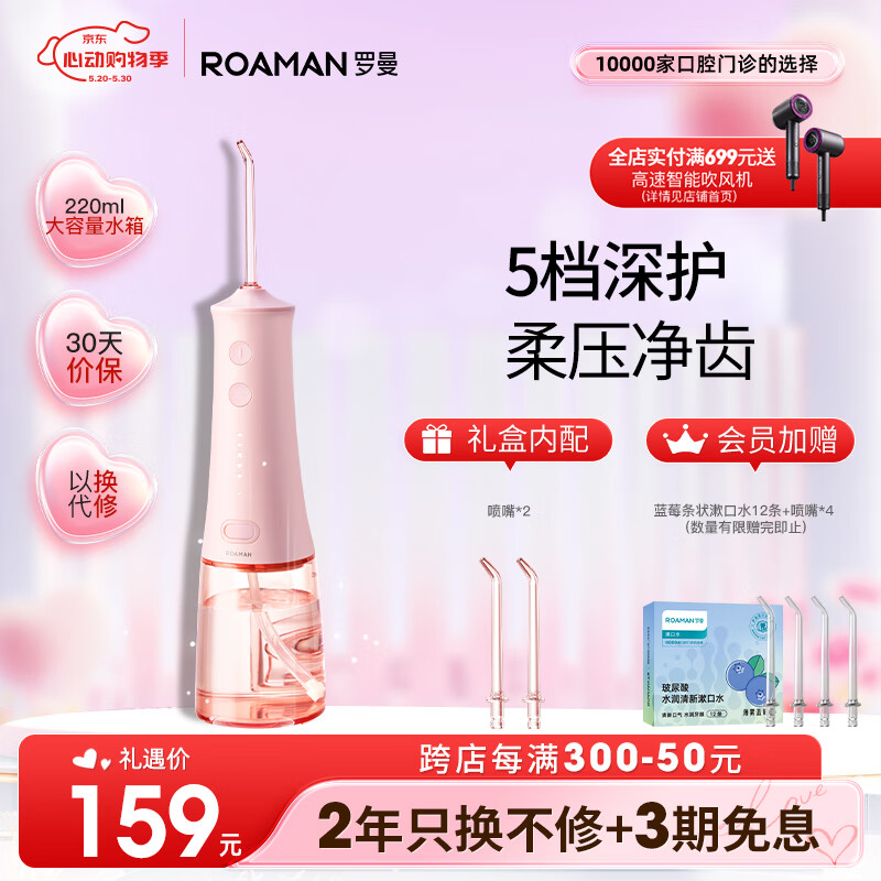 罗曼（ROAMAN）小宝塔冲牙器 洗牙器 水牙线 洁牙器 洁牙机 便携式冲牙器 台式冲牙器 W10樱花粉 