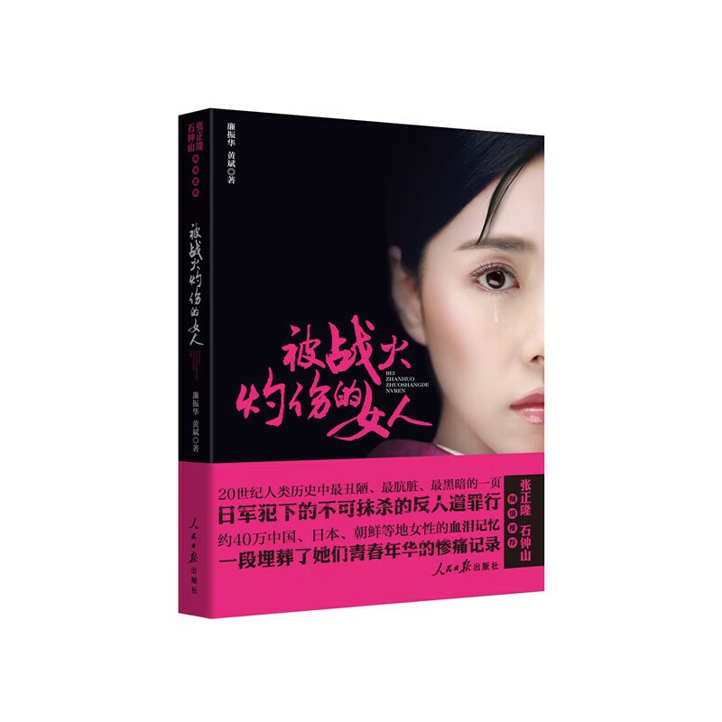 被战火灼伤的女人