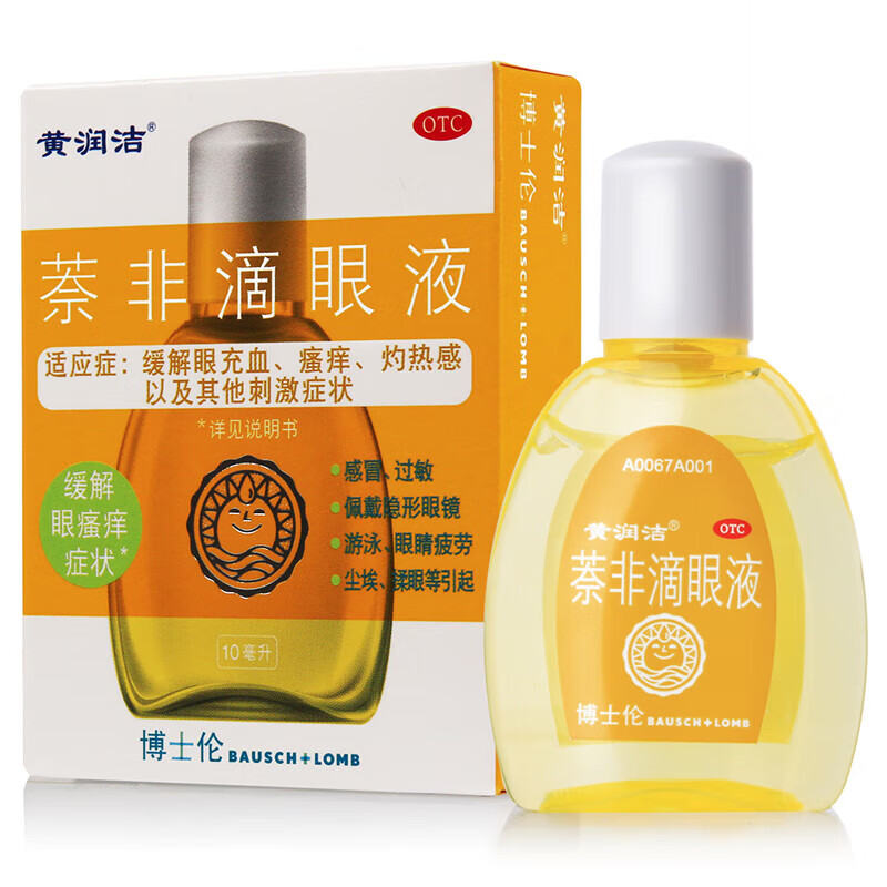 润洁 萘非滴眼液10ml缓解眼充血瘙痒灼热感以及其他刺激症状 1盒装