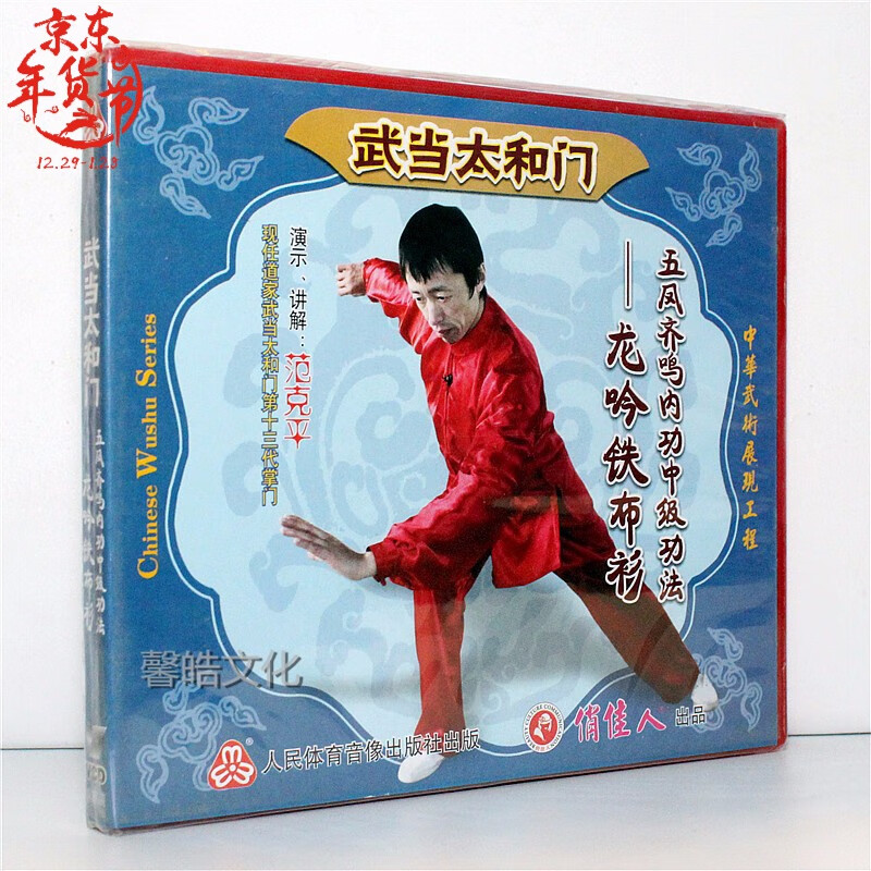 第十三代掌门讲解:范克平 -- 五凤齐鸣内功中级功法--龙吟铁布衫1vcd