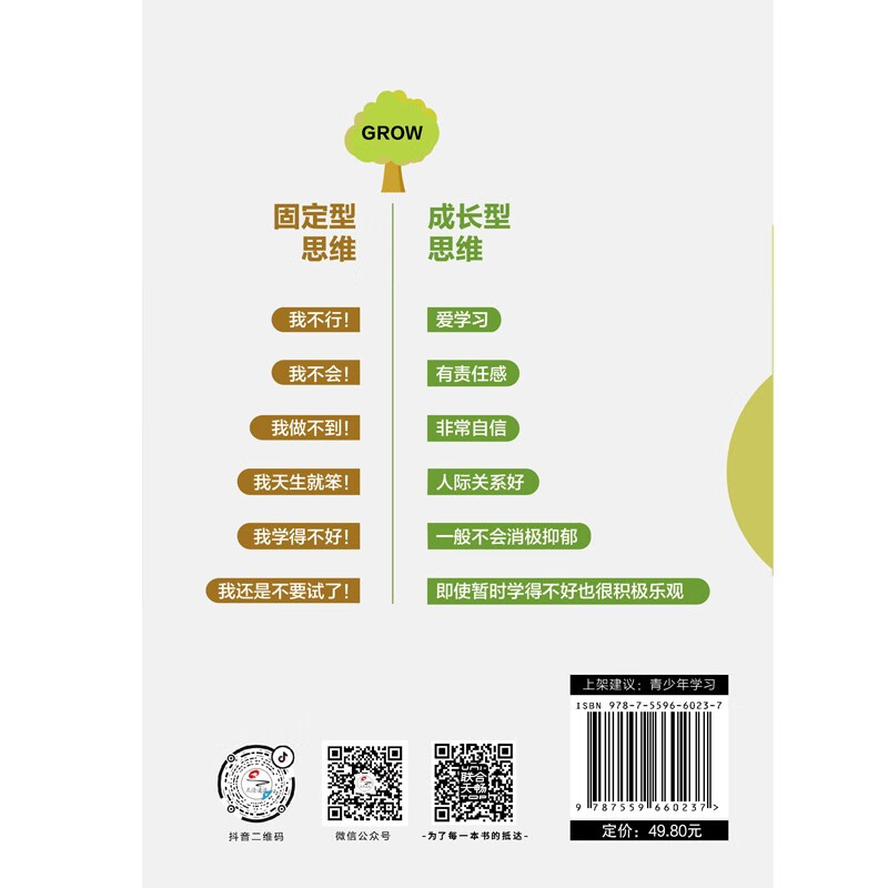 我能行：55种游戏培养孩子的成长型思维，让孩子爱上学习不惧挑战详情图