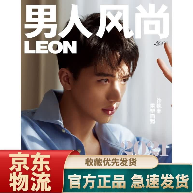 男人风尚（2021年第01期）