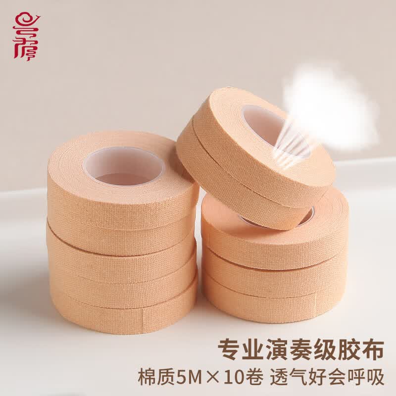 云雅棉质古筝胶布透气琵琶胶带专业演奏 成人儿童通用 5M*10卷怎么看?