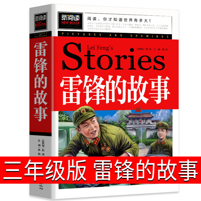 正版时代广场的蟋蟀升级版三年级必读经典书目国际大奖小说获奖作品7-14岁小学生三四年级老师推荐阅读畅销课 【正版】雷锋的故事