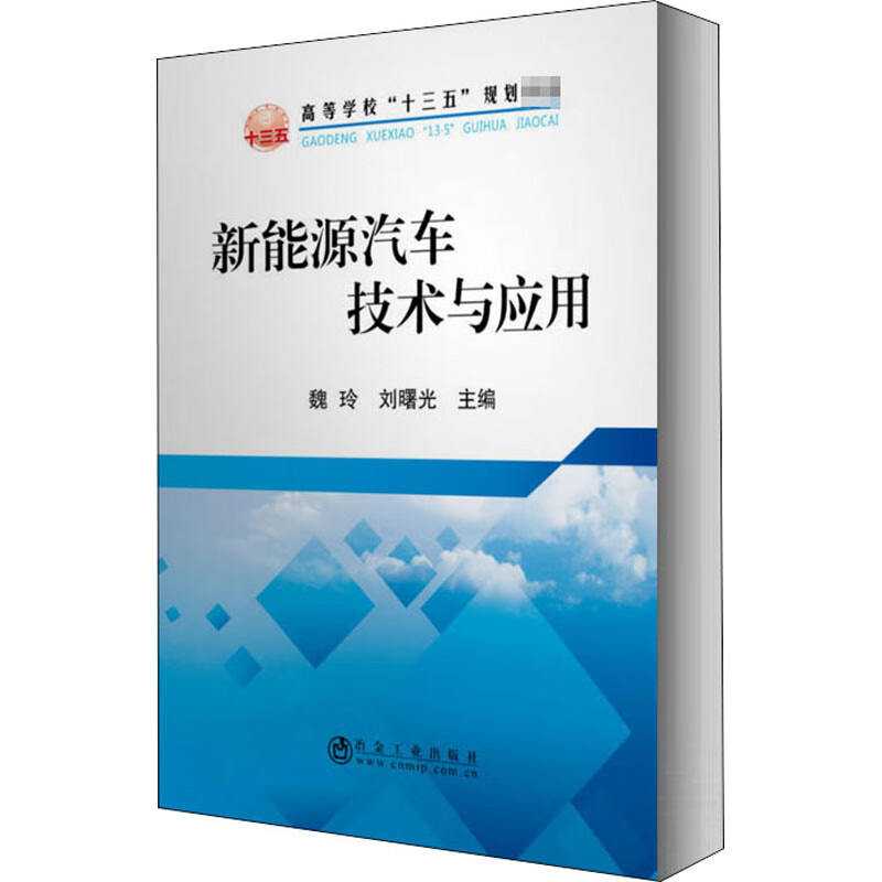 新能源汽车技术与应用