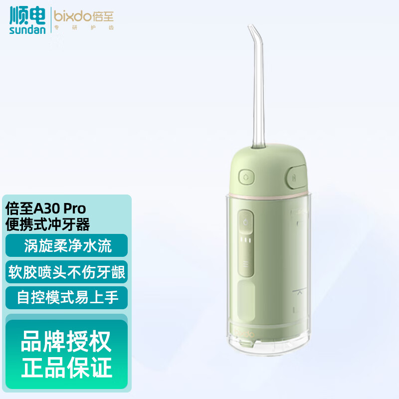 倍至(bixdo) 冲牙器a30 pro洗牙器水牙线 预防牙结石正畸适用 伸缩