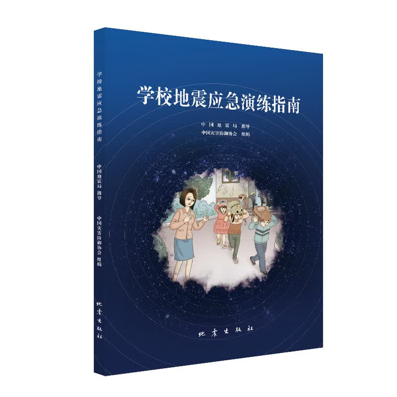 学校地震应急演练指南