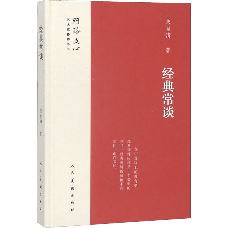 经典常谈