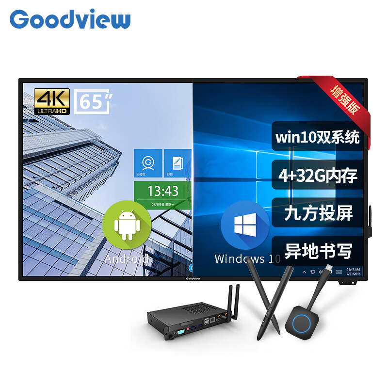 仙视 Goodview  电容触摸屏电脑一体机显示器4k视频会议平板电子白板教学一体机65英寸 增强版双系统 GM65S4