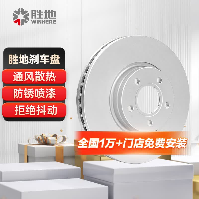 胜地WINHERE刹车前盘启辰D50M50VR50骏逸骊威骐达轩逸颐达使用感如何?