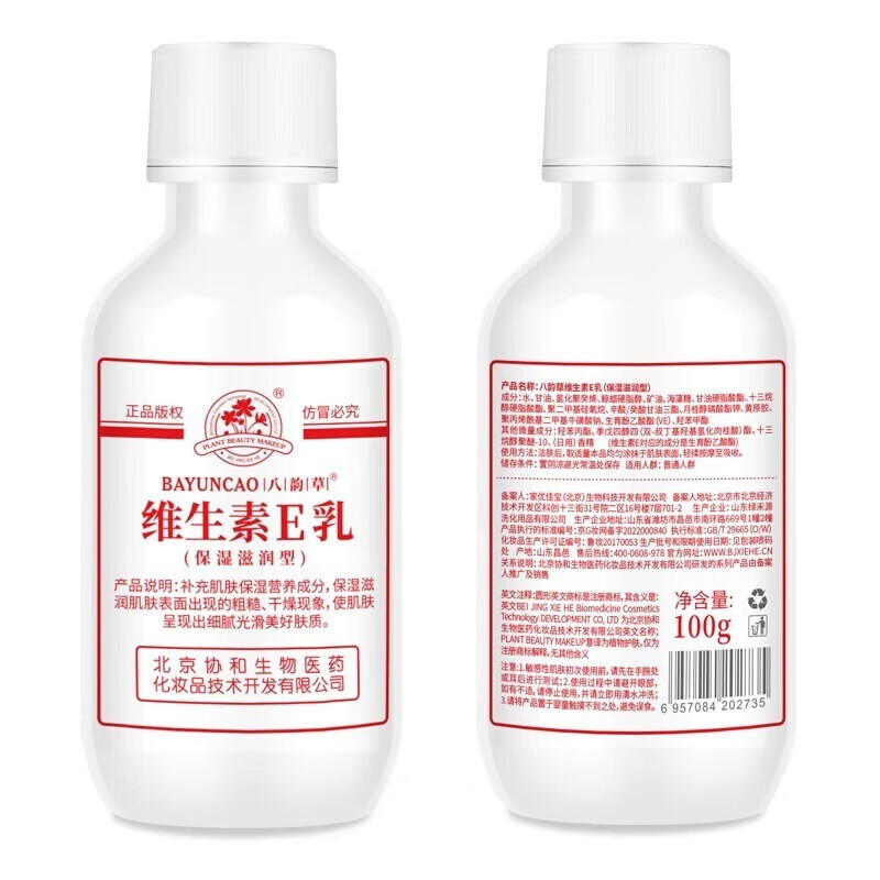八韵草(BAYUNCAO)维生素e乳防干燥保湿滋润乳液嫩肤乳液女协护肤品和化妆品身体乳 旋盖款100g 一瓶装