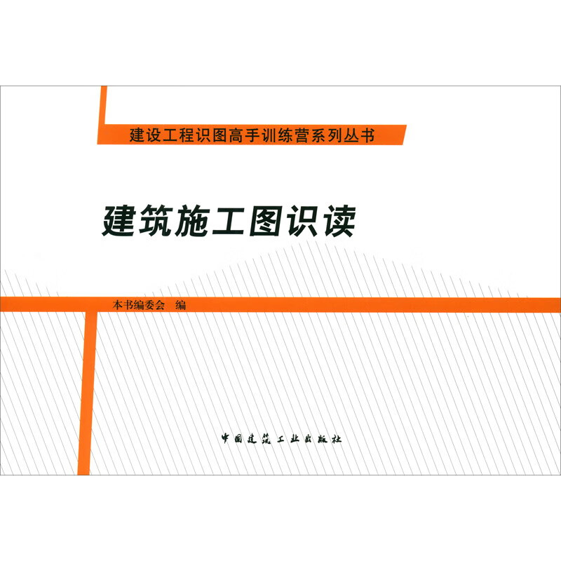 建筑施工图识读