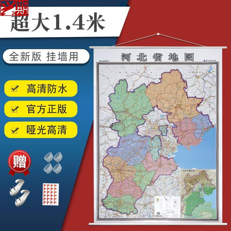 河北省超大1.4米挂图高清防水交通区划家用挂墙2021