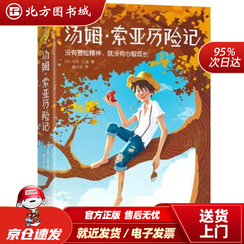 作家榜经典:汤姆·索亚历险记(全新未删节