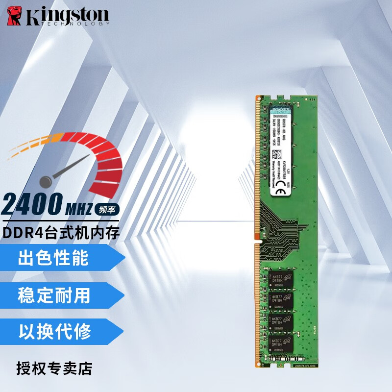 金士顿（Kingston） DDR4 /2400 8G/4G/16G 4代台式机电脑内存条 金士顿16G DDR4 2400 台式机内存条