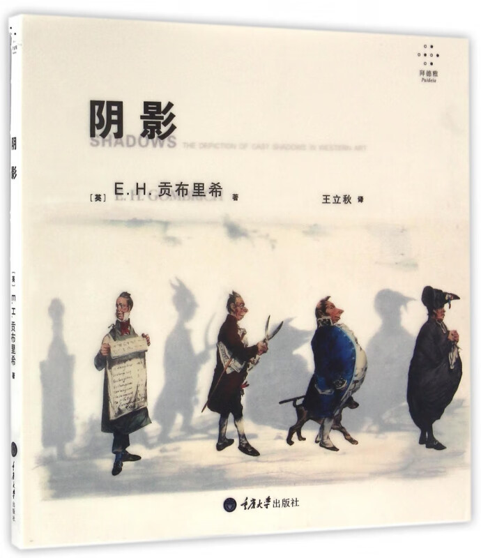 阴影